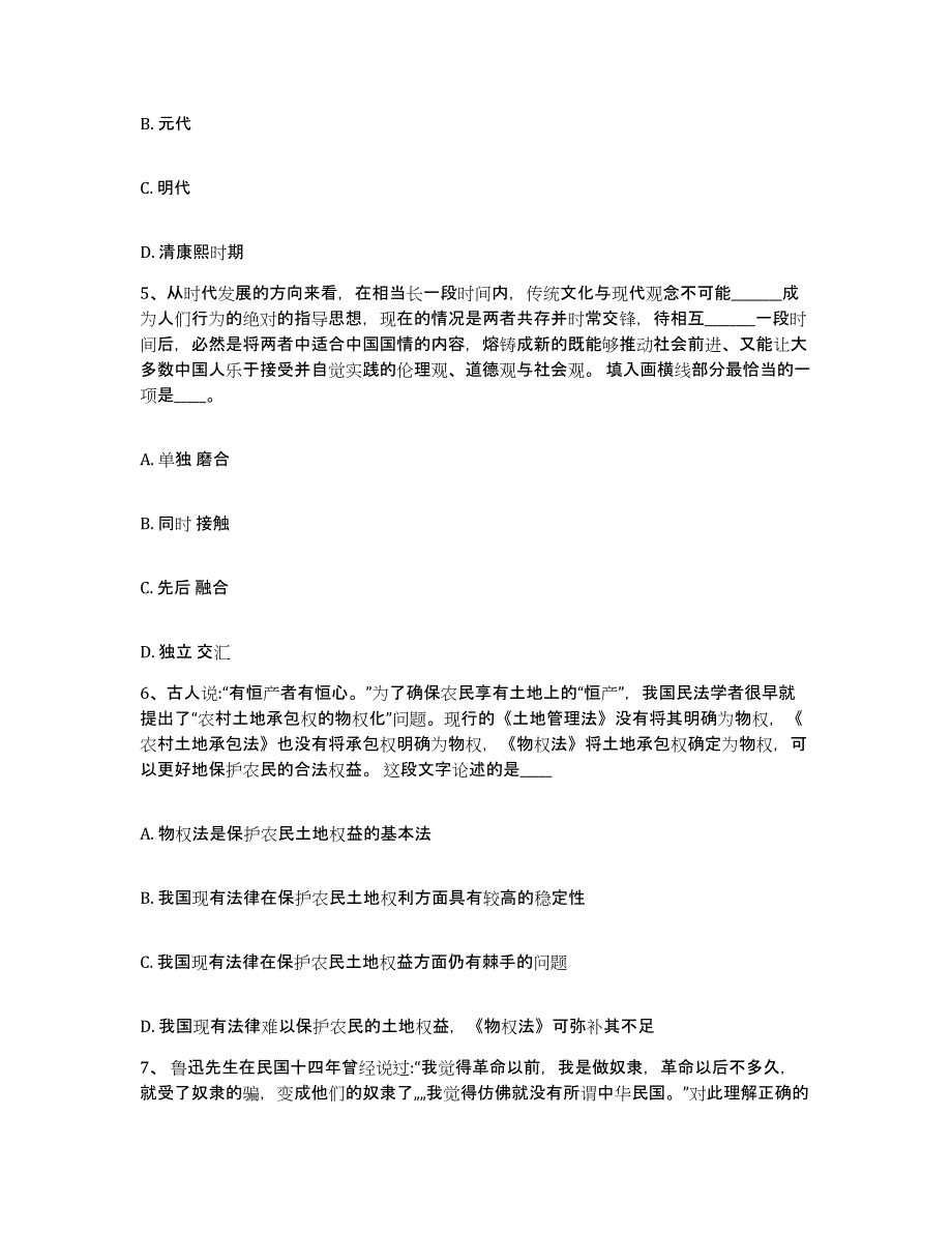 备考2025河南省漯河市郾城区网格员招聘自我提分评估(附答案)_第3页