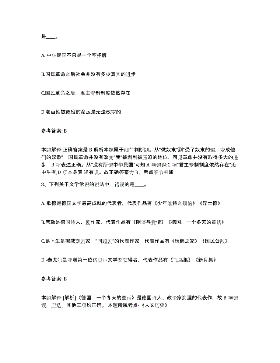 备考2025河南省漯河市郾城区网格员招聘自我提分评估(附答案)_第4页