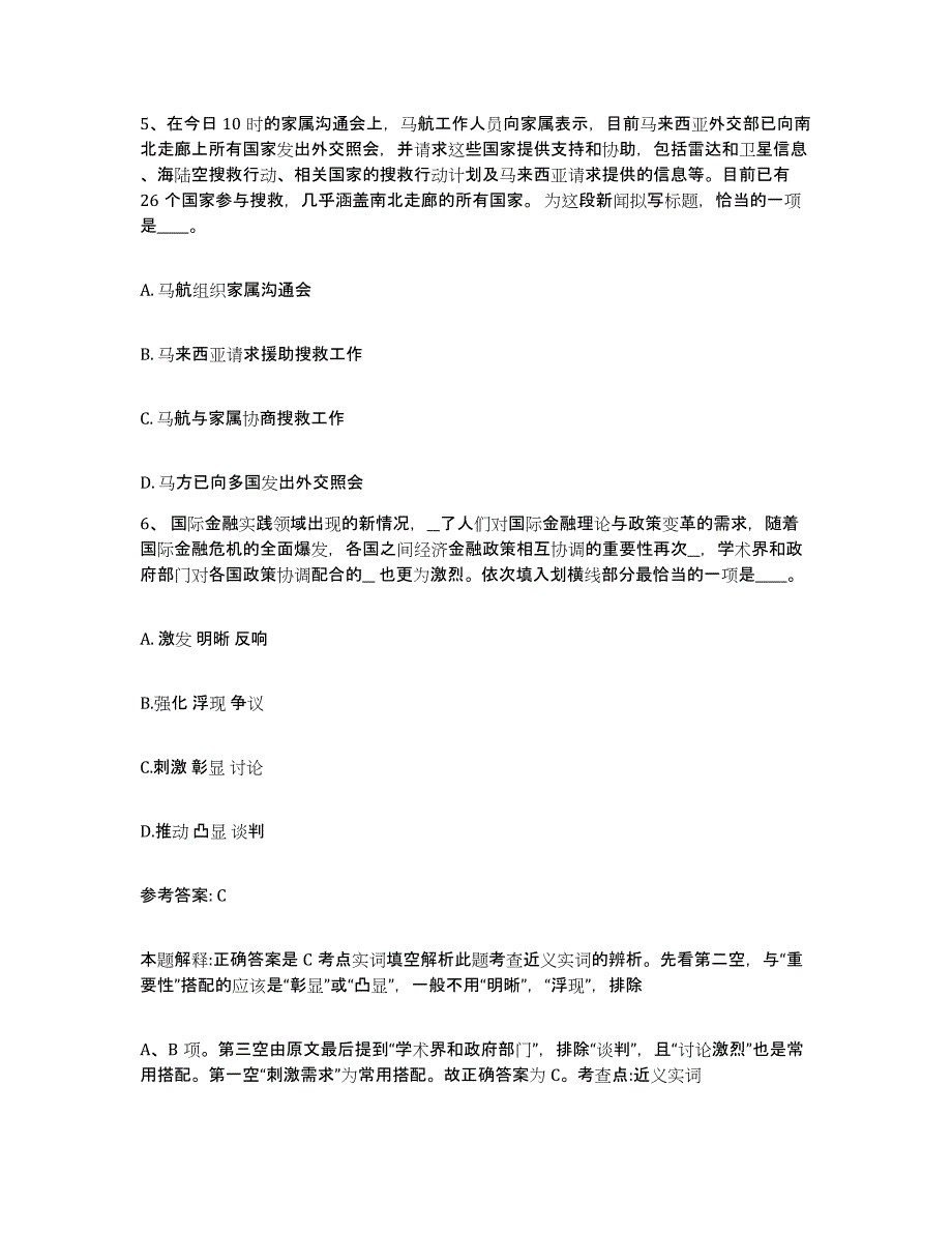 备考2025河北省秦皇岛市青龙满族自治县网格员招聘每日一练试卷B卷含答案_第3页