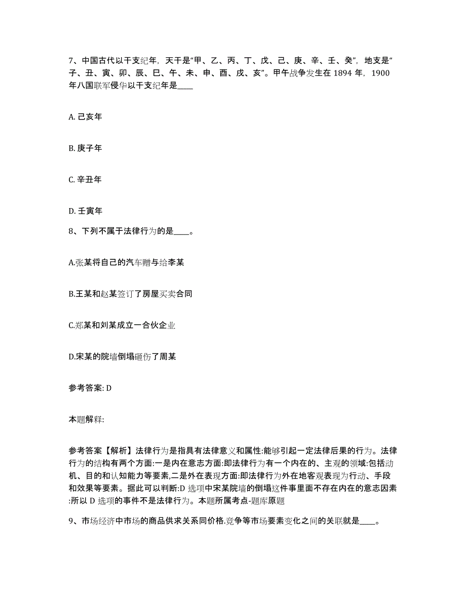 备考2025河北省秦皇岛市青龙满族自治县网格员招聘每日一练试卷B卷含答案_第4页