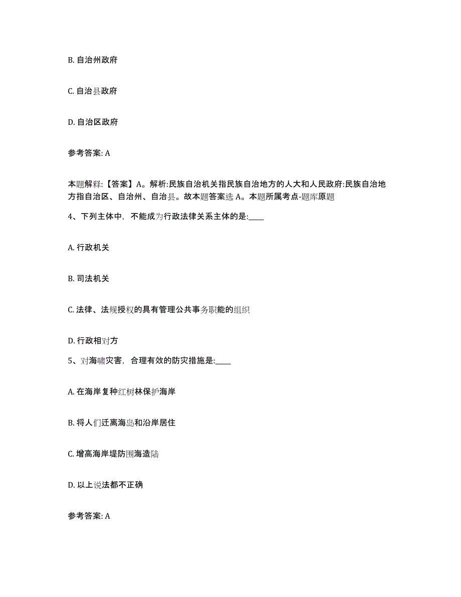 备考2025河北省唐山市古冶区网格员招聘题库练习试卷A卷附答案_第2页