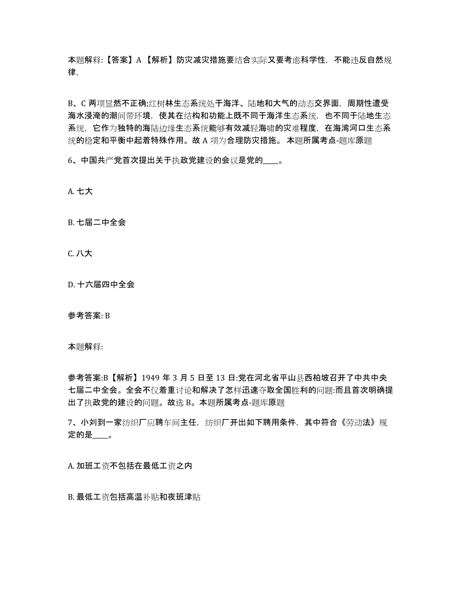 备考2025河北省唐山市古冶区网格员招聘题库练习试卷A卷附答案_第3页