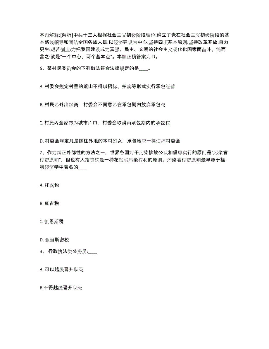 备考2025四川省阿坝藏族羌族自治州马尔康县网格员招聘真题练习试卷B卷附答案_第3页