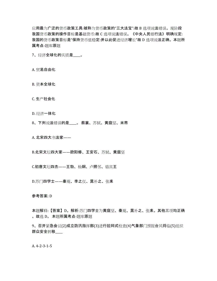 备考2025广东省阳江市网格员招聘题库综合试卷B卷附答案_第4页