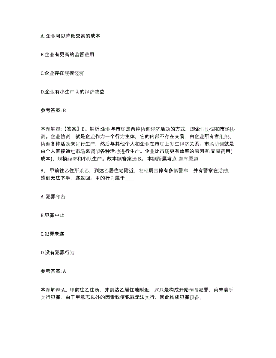 备考2025云南省文山壮族苗族自治州网格员招聘综合练习试卷A卷附答案_第4页