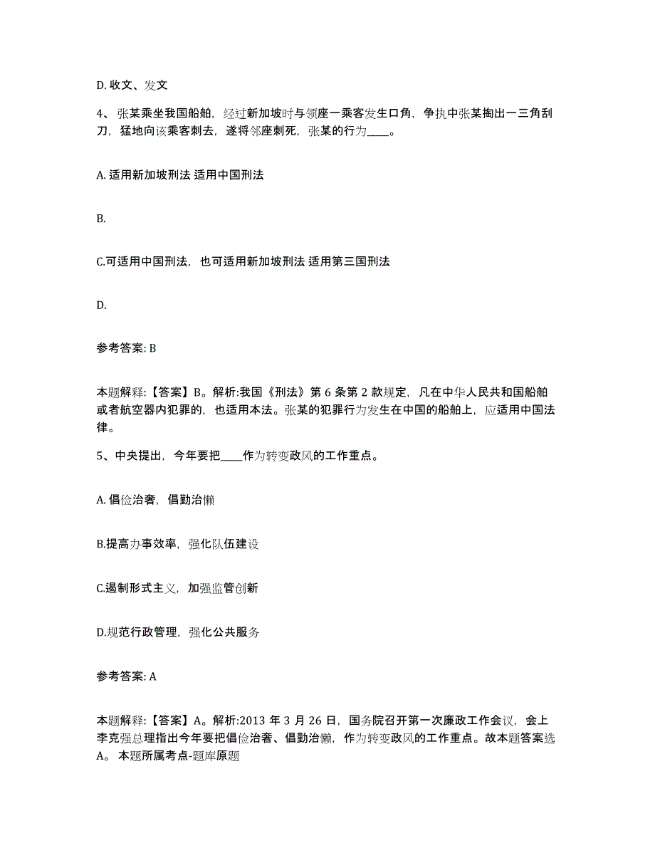 备考2025吉林省四平市公主岭市网格员招聘模拟试题（含答案）_第2页