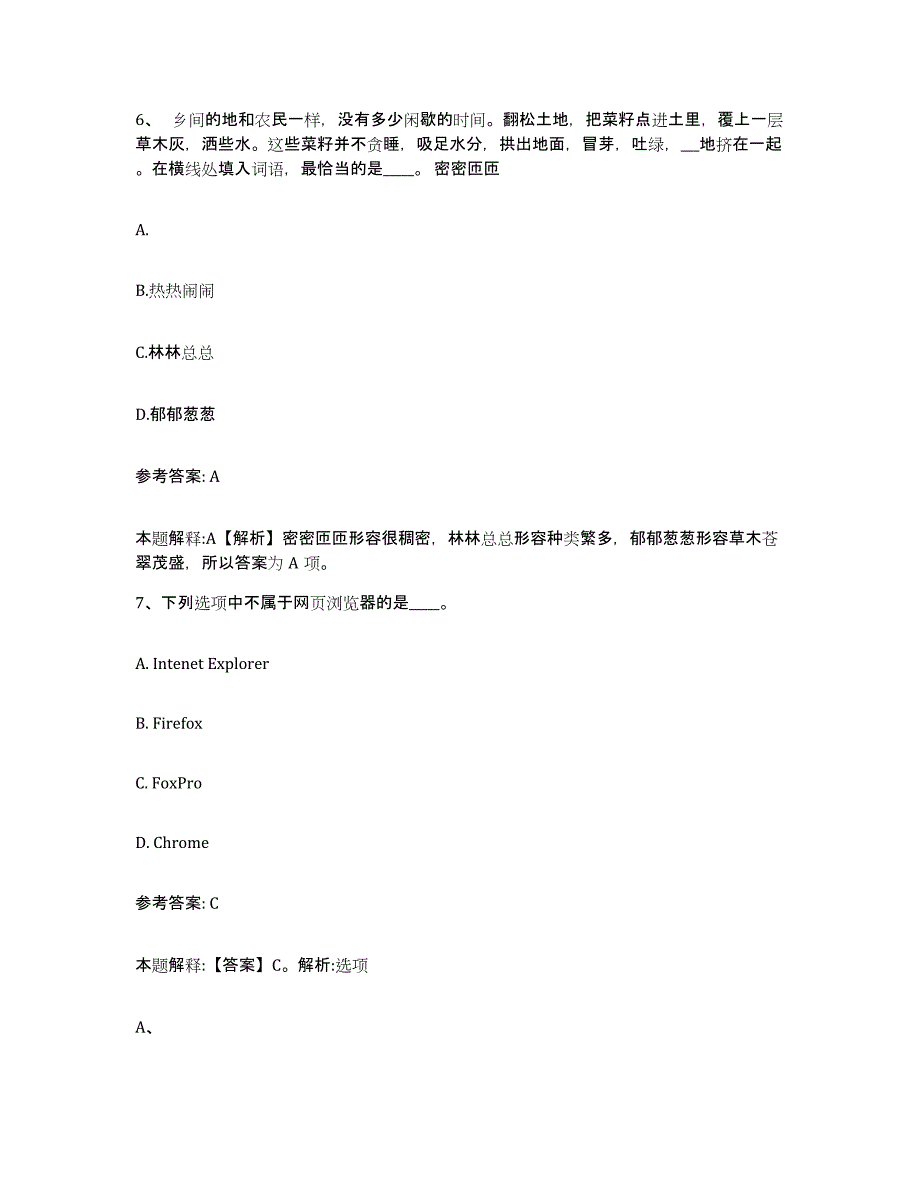 备考2025吉林省四平市公主岭市网格员招聘模拟试题（含答案）_第3页