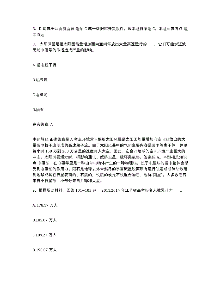 备考2025吉林省四平市公主岭市网格员招聘模拟试题（含答案）_第4页