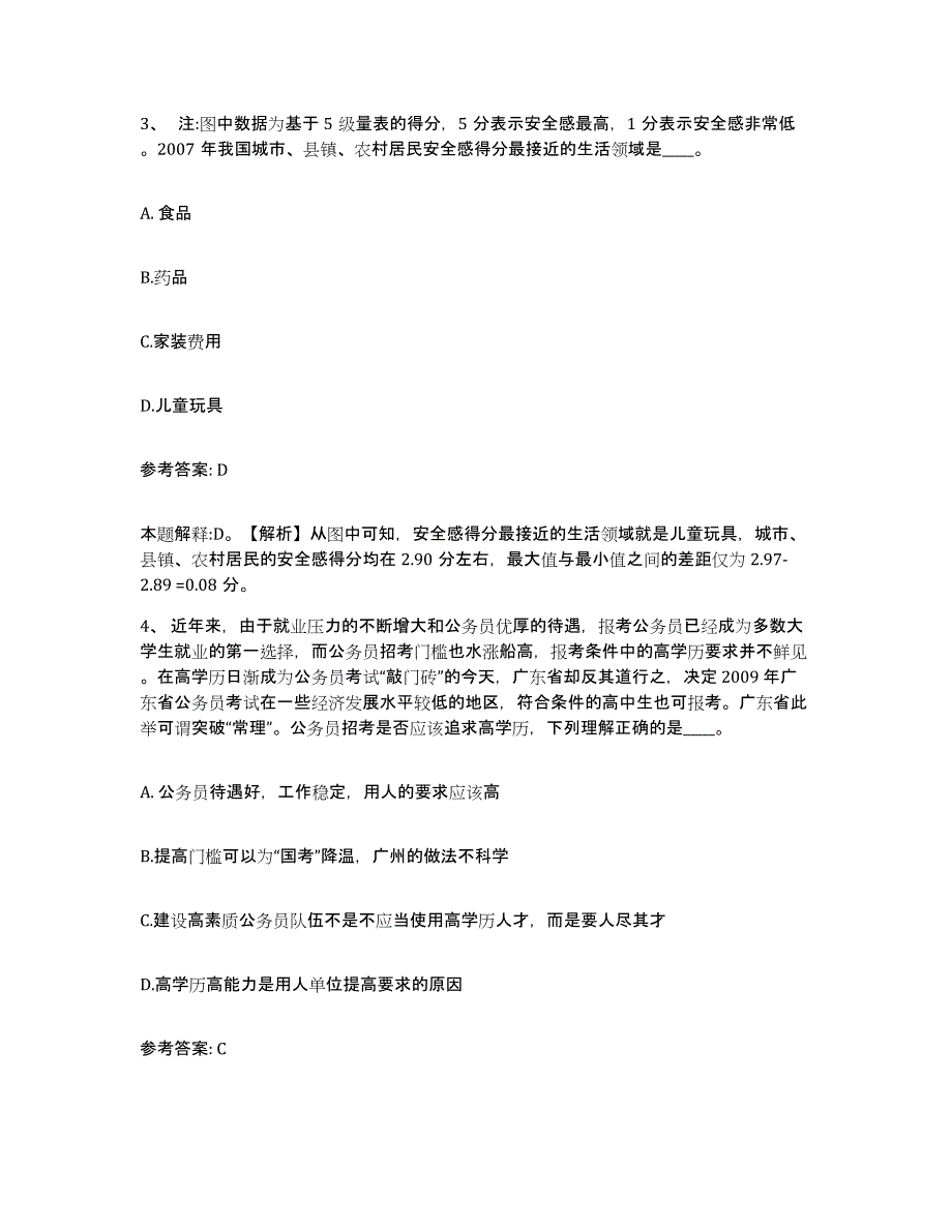 备考2025四川省南充市网格员招聘题库附答案（典型题）_第2页