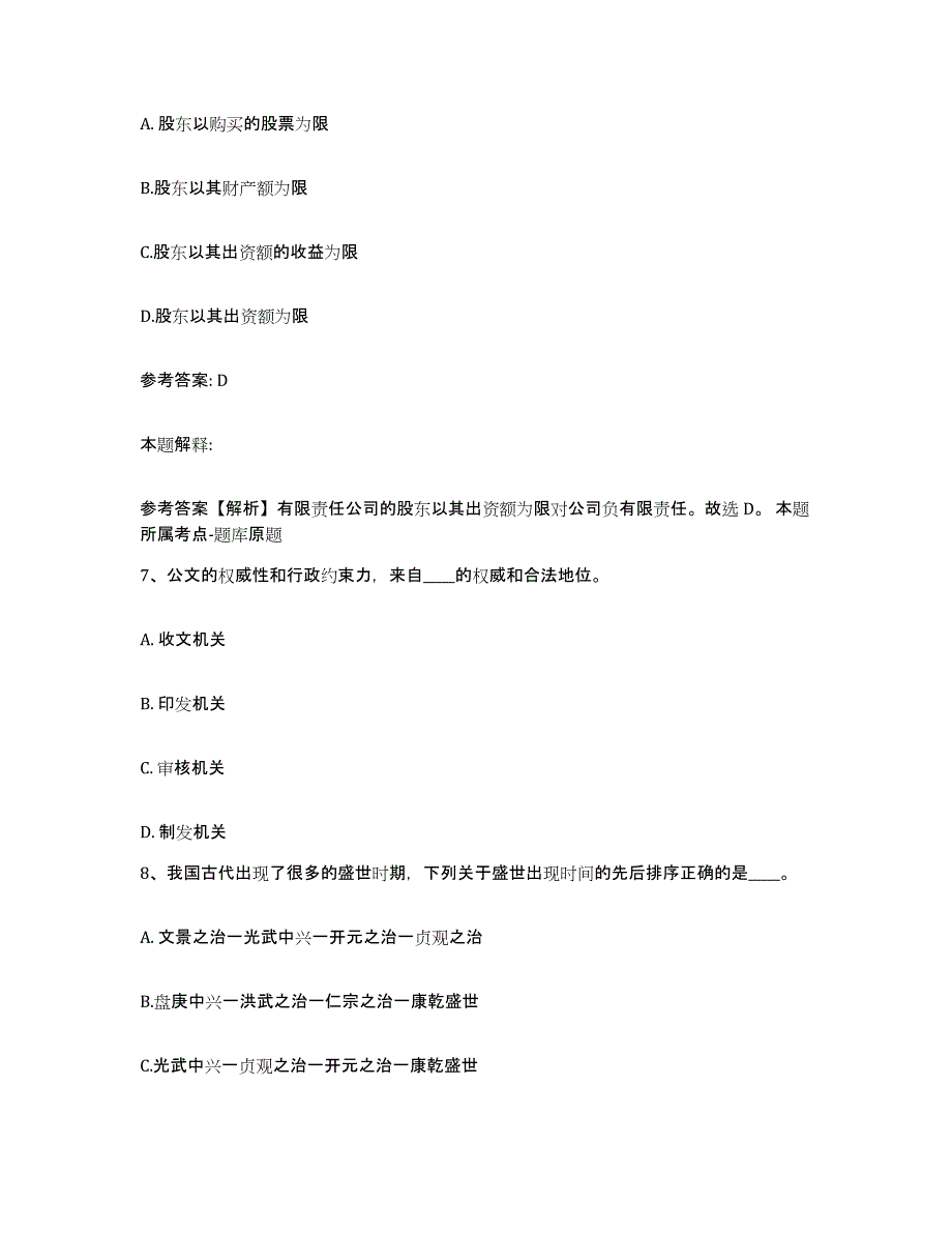 备考2025浙江省金华市婺城区网格员招聘题库及答案_第3页