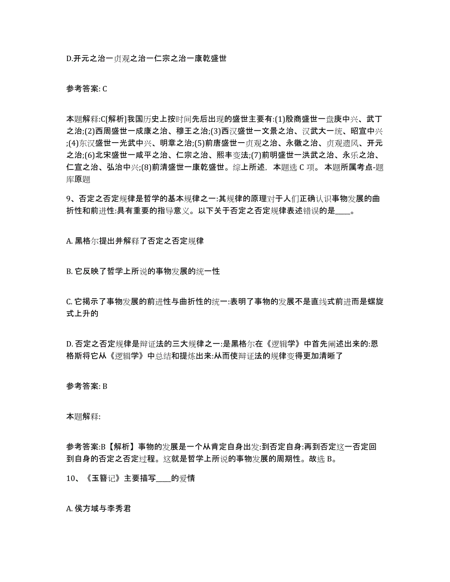 备考2025浙江省金华市婺城区网格员招聘题库及答案_第4页