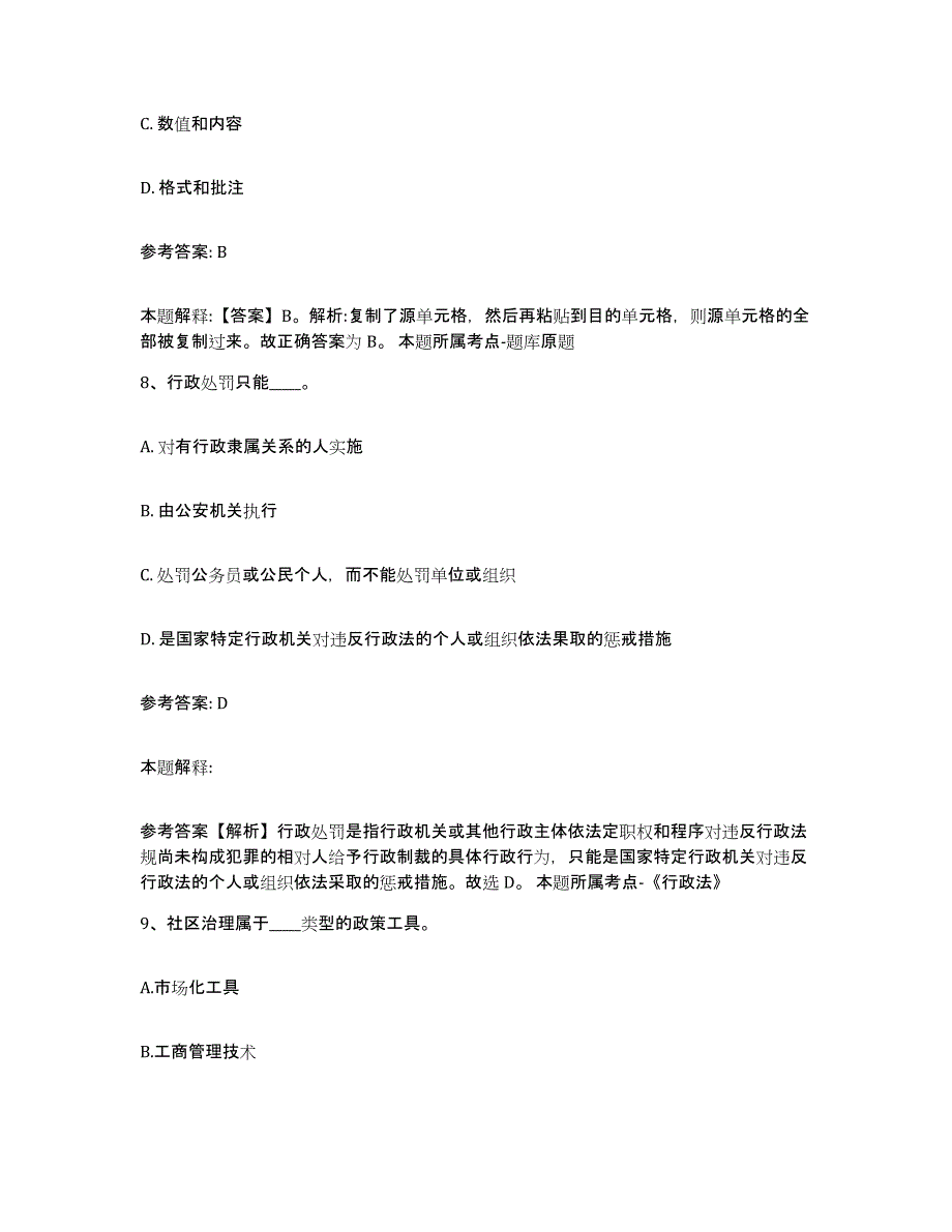 备考2025广西壮族自治区梧州市万秀区网格员招聘题库检测试卷B卷附答案_第4页