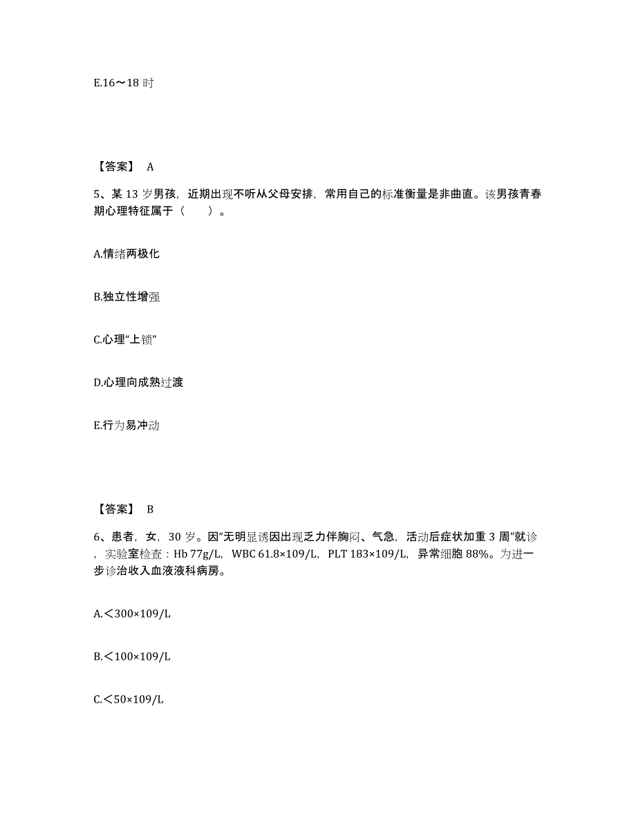 备考2025陕西省韩城市社会保障医院执业护士资格考试能力测试试卷A卷附答案_第3页