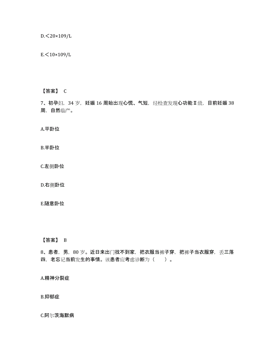 备考2025陕西省韩城市社会保障医院执业护士资格考试能力测试试卷A卷附答案_第4页