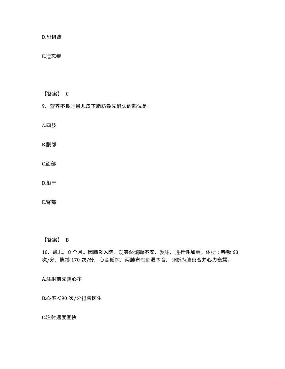 备考2025陕西省韩城市社会保障医院执业护士资格考试能力测试试卷A卷附答案_第5页