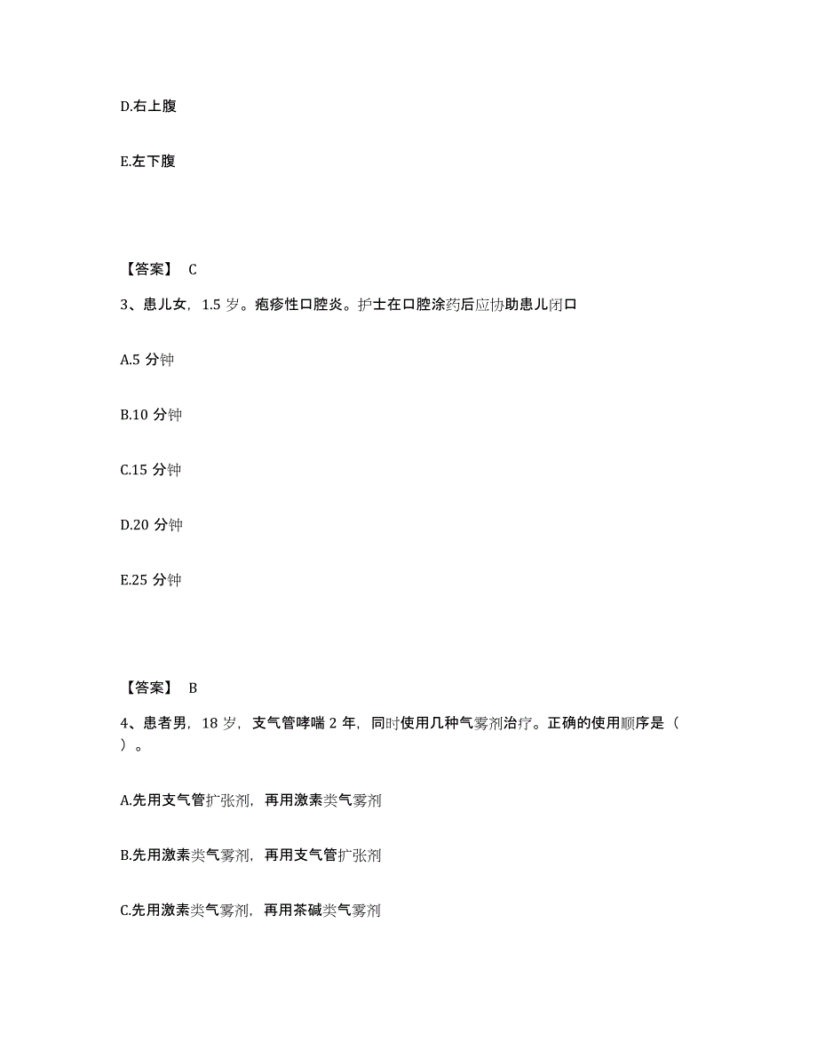 备考2025陕西省商州市商洛地区卫生学校执业护士资格考试自我提分评估(附答案)_第2页