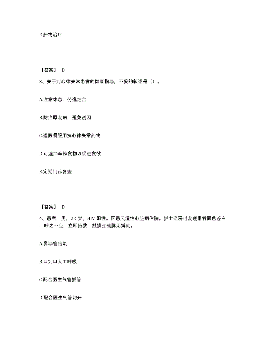 备考2025黑龙江哈尔滨市平房区平新医院执业护士资格考试题库及答案_第2页