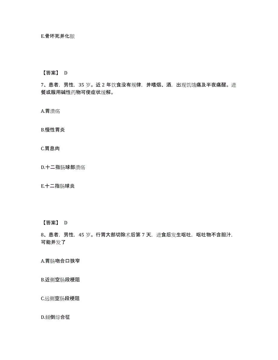 备考2025黑龙江哈尔滨市平房区平新医院执业护士资格考试题库及答案_第4页