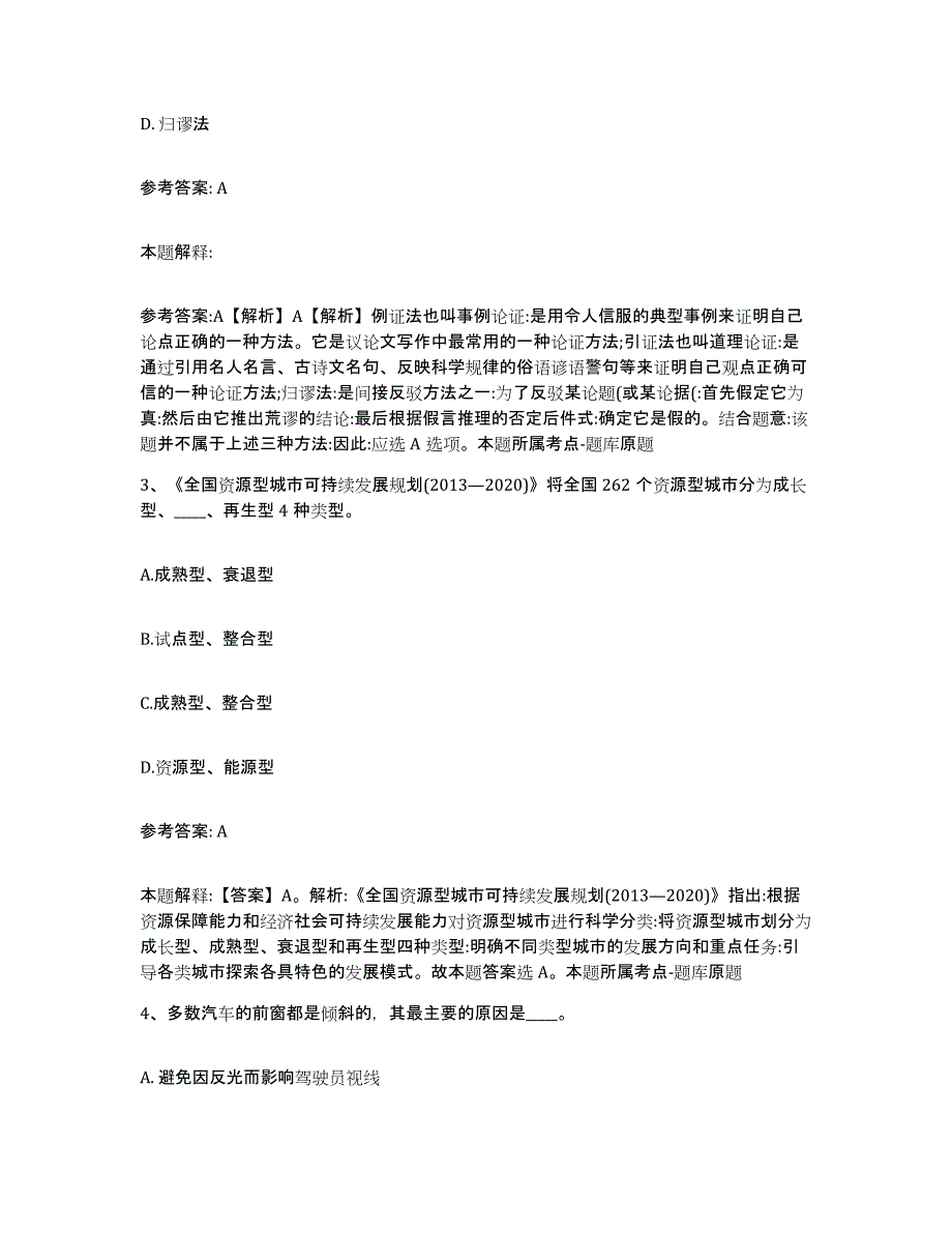 备考2025安徽省滁州市定远县网格员招聘强化训练试卷A卷附答案_第2页