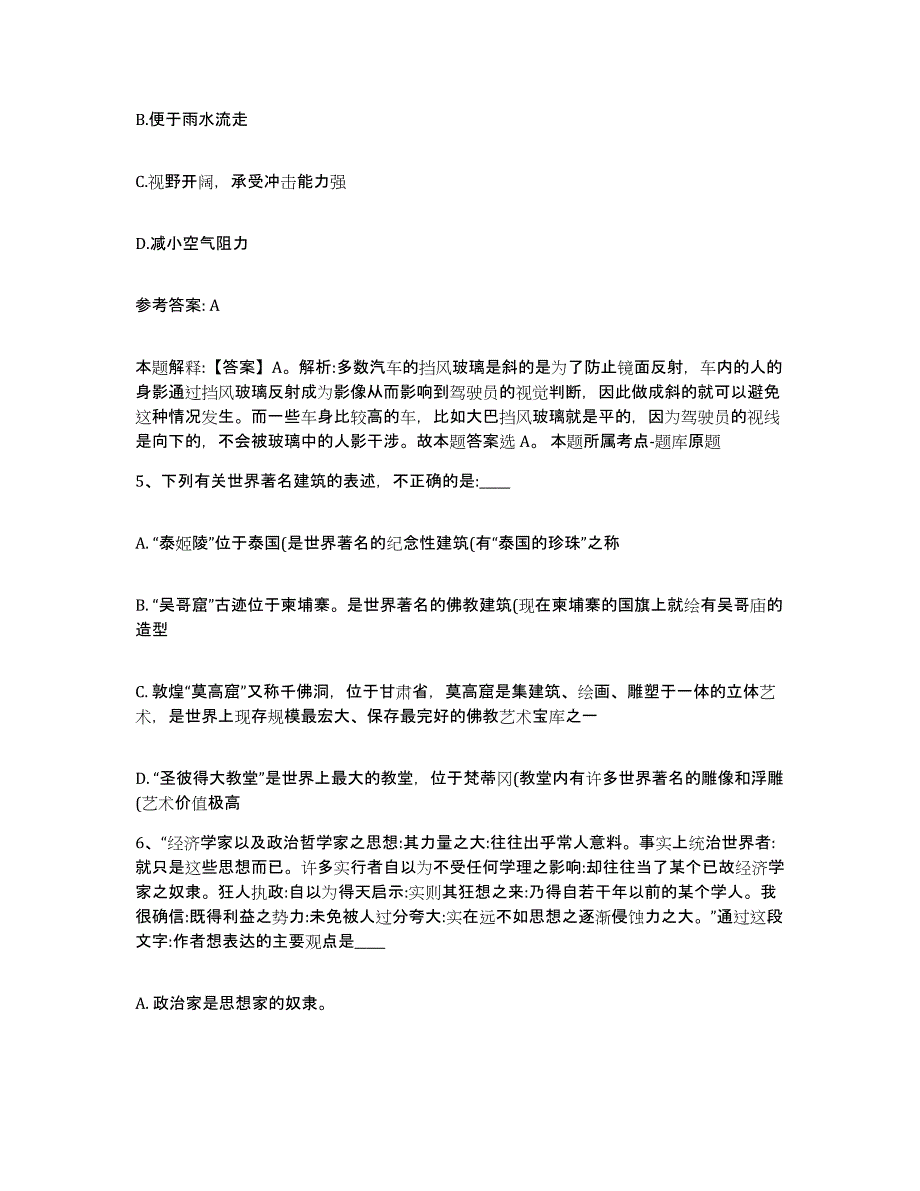 备考2025安徽省滁州市定远县网格员招聘强化训练试卷A卷附答案_第3页