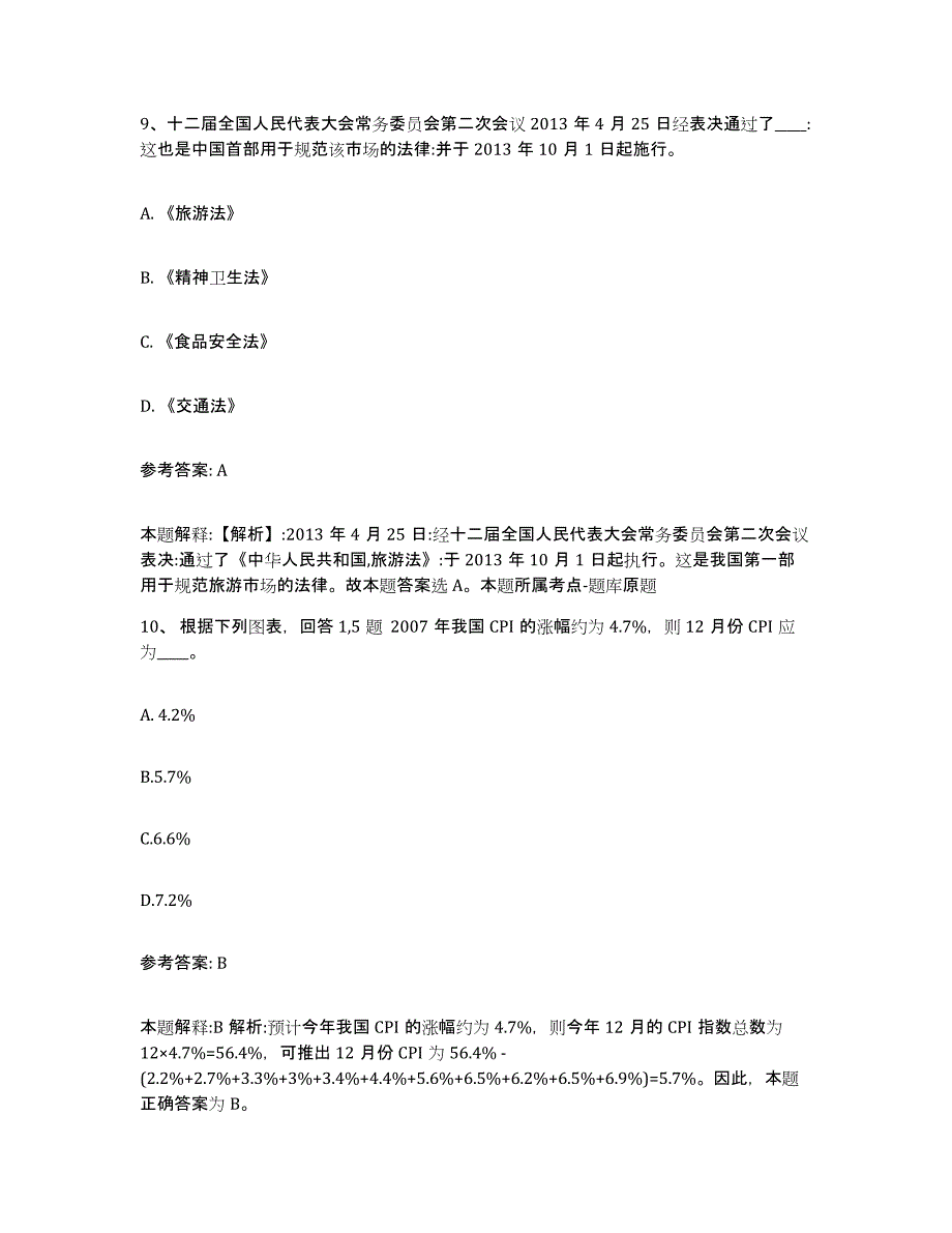 备考2025四川省成都市武侯区网格员招聘考前自测题及答案_第4页