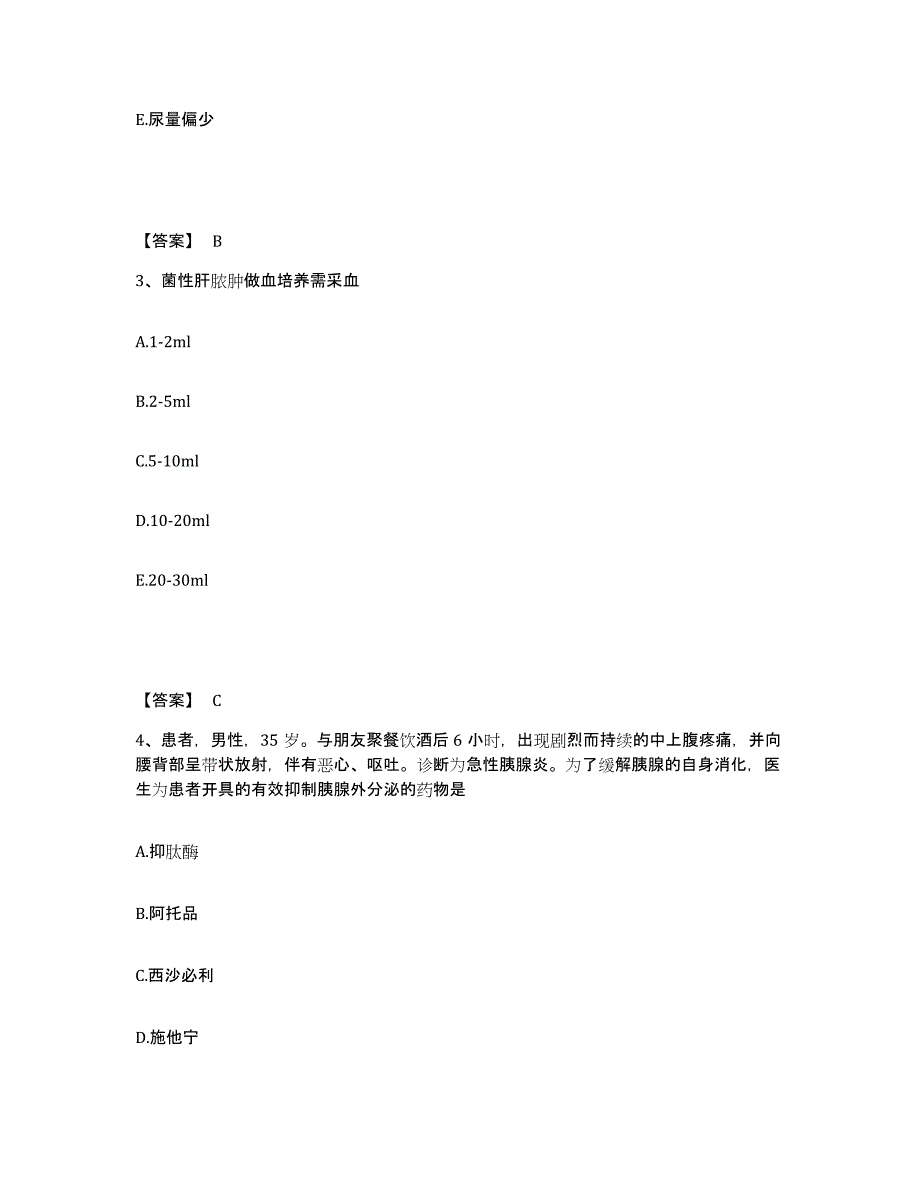 备考2025陕西省高陵县光达眼病医院执业护士资格考试押题练习试卷A卷附答案_第2页