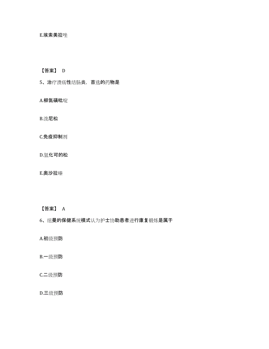 备考2025陕西省高陵县光达眼病医院执业护士资格考试押题练习试卷A卷附答案_第3页