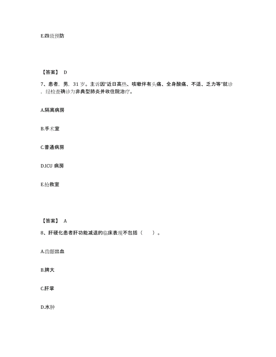 备考2025陕西省高陵县光达眼病医院执业护士资格考试押题练习试卷A卷附答案_第4页