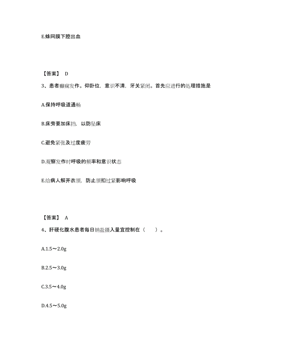 备考2025陕西省神木县神府开发区职工医院执业护士资格考试能力测试试卷A卷附答案_第2页