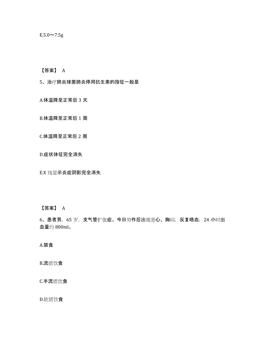 备考2025陕西省神木县神府开发区职工医院执业护士资格考试能力测试试卷A卷附答案_第3页