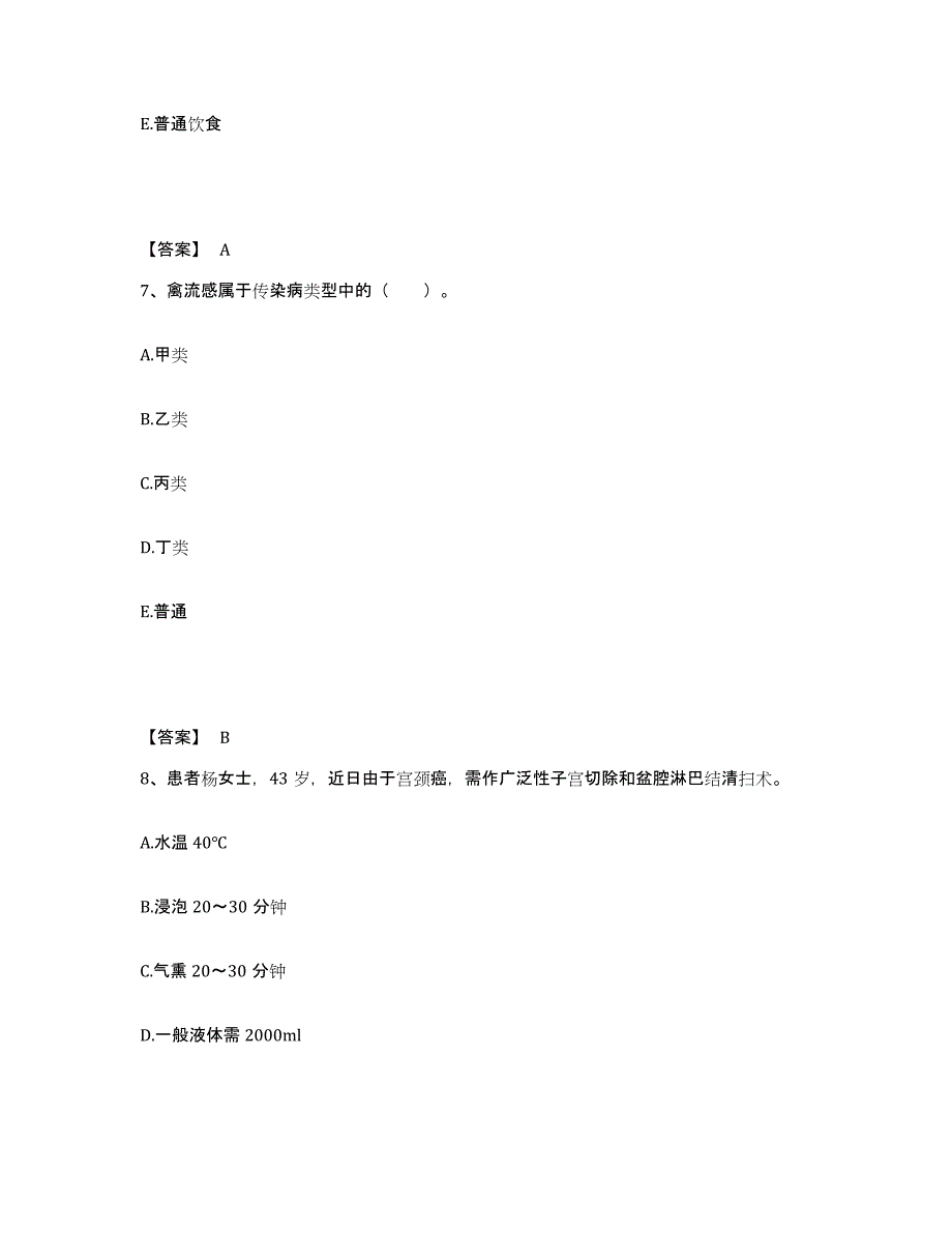 备考2025陕西省神木县神府开发区职工医院执业护士资格考试能力测试试卷A卷附答案_第4页