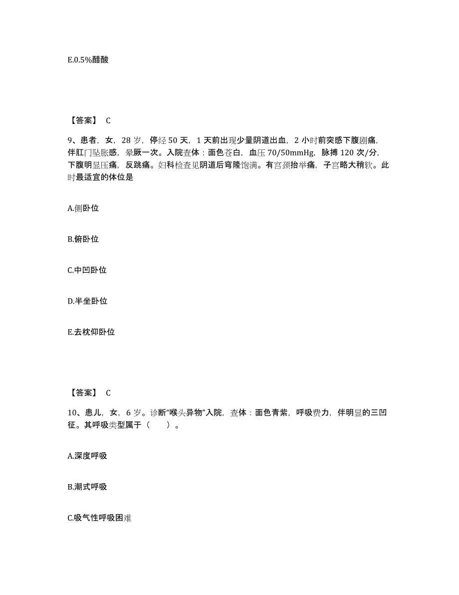 备考2025陕西省神木县神府开发区职工医院执业护士资格考试能力测试试卷A卷附答案_第5页