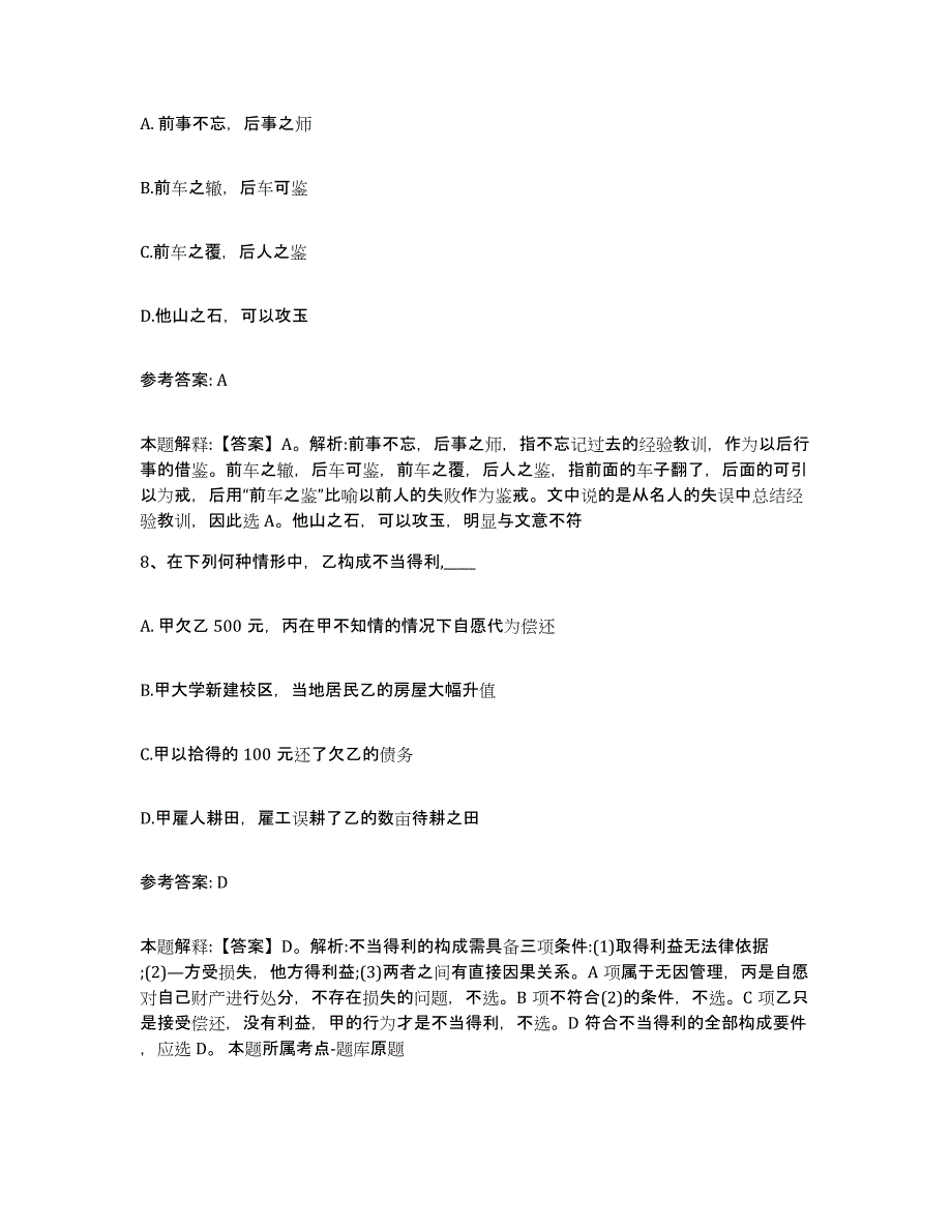 备考2025云南省德宏傣族景颇族自治州陇川县网格员招聘模拟试题（含答案）_第4页