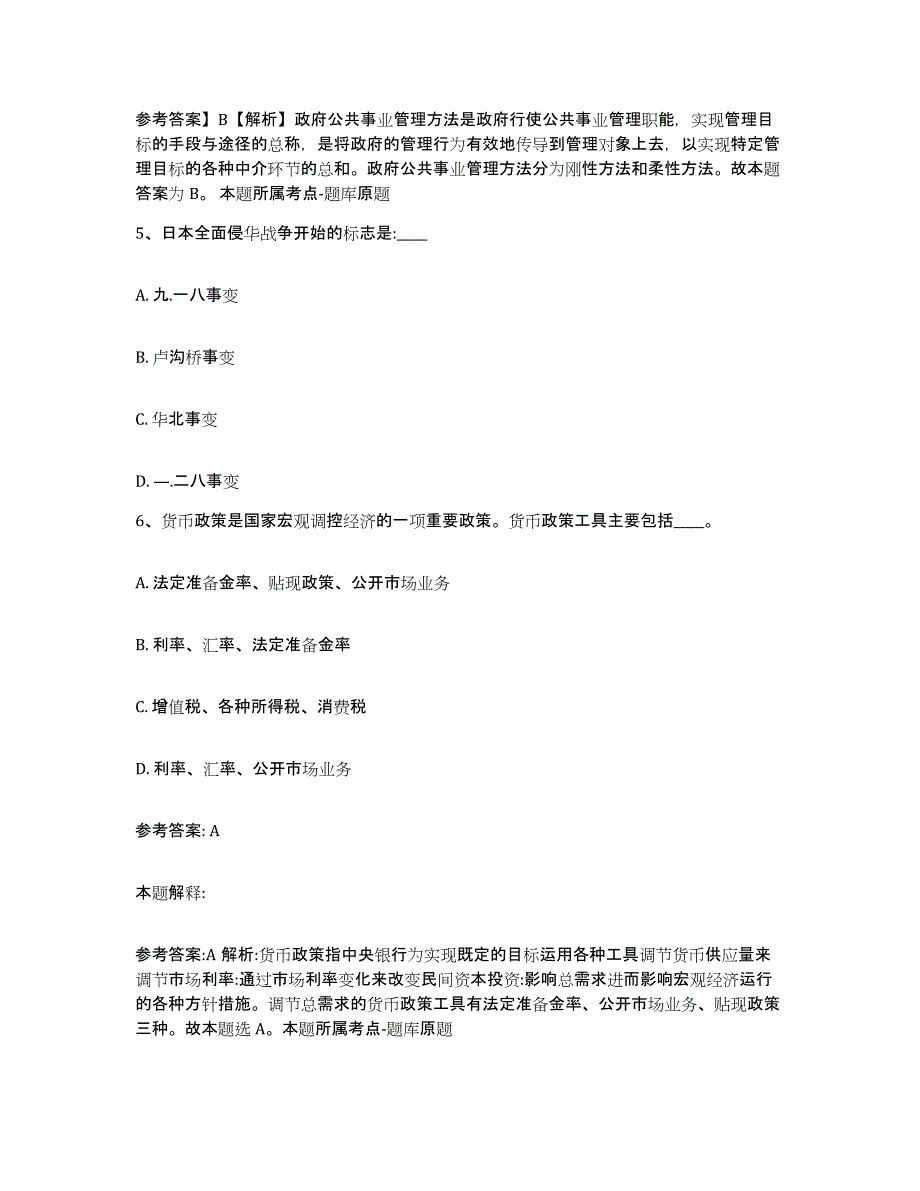 备考2025江苏省无锡市崇安区网格员招聘强化训练试卷A卷附答案_第3页