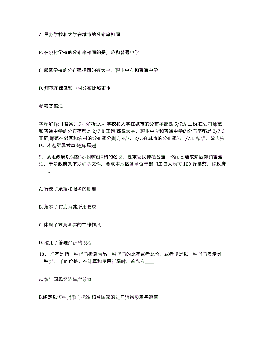 备考2025江西省赣州市崇义县网格员招聘高分通关题型题库附解析答案_第4页