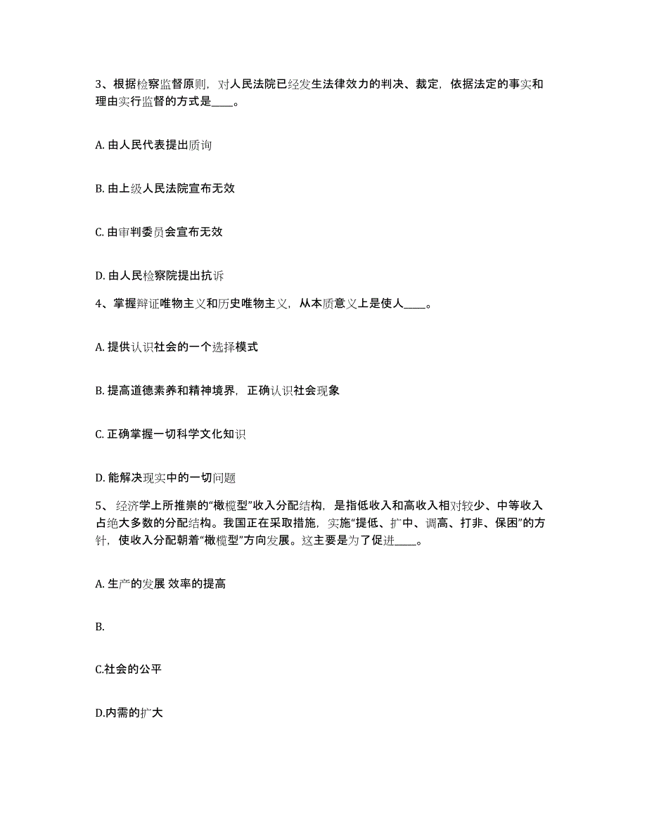 备考2025河北省张家口市下花园区网格员招聘自我提分评估(附答案)_第2页