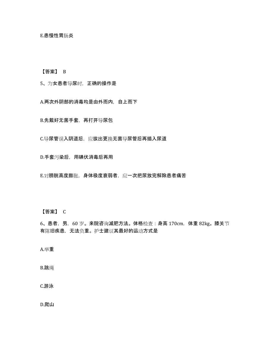 备考2025陕西省子长县人民医院执业护士资格考试考前冲刺模拟试卷B卷含答案_第3页