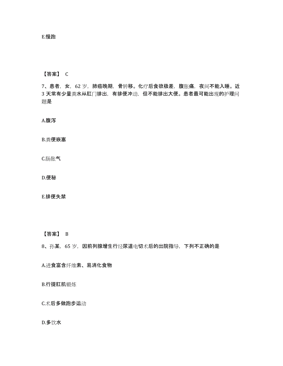 备考2025陕西省子长县人民医院执业护士资格考试考前冲刺模拟试卷B卷含答案_第4页