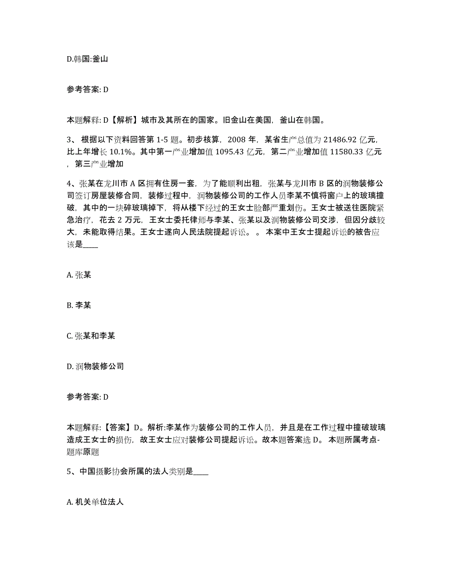 备考2025广东省湛江市坡头区网格员招聘自测提分题库加答案_第2页