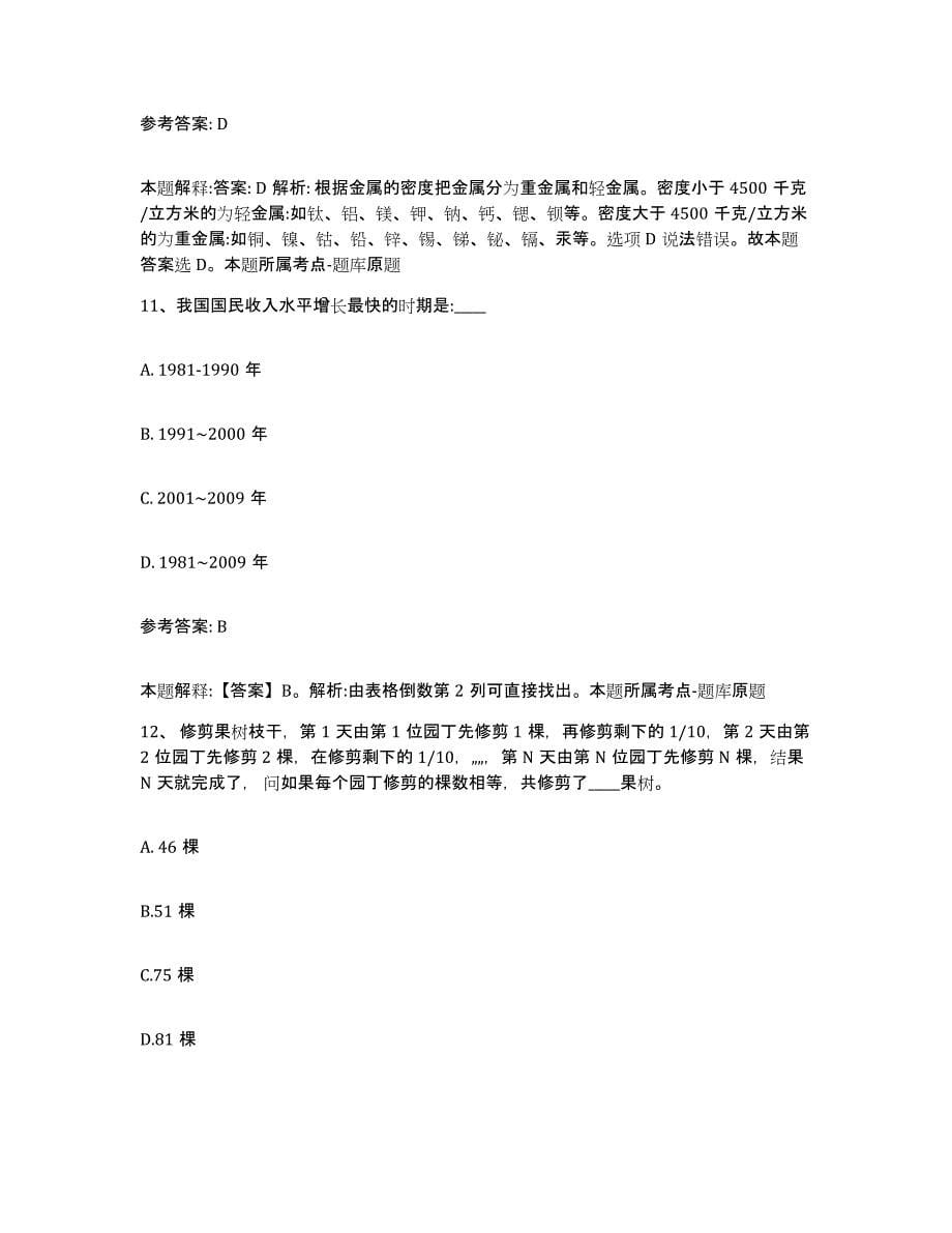 备考2025广东省湛江市坡头区网格员招聘自测提分题库加答案_第5页