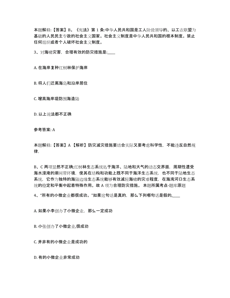 备考2025广东省云浮市云城区网格员招聘题库练习试卷B卷附答案_第2页