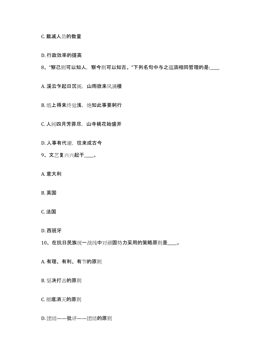 备考2025广东省云浮市云城区网格员招聘题库练习试卷B卷附答案_第4页