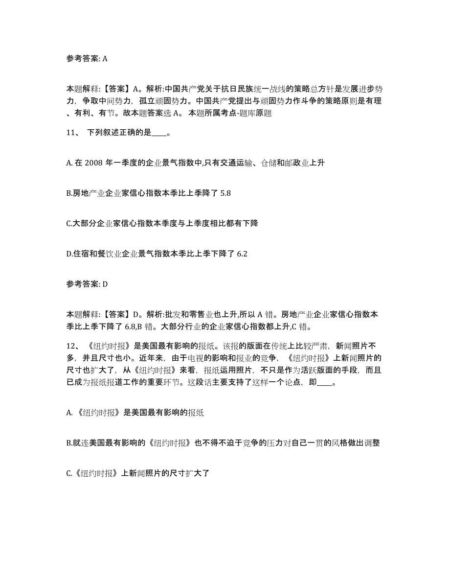 备考2025广东省云浮市云城区网格员招聘题库练习试卷B卷附答案_第5页