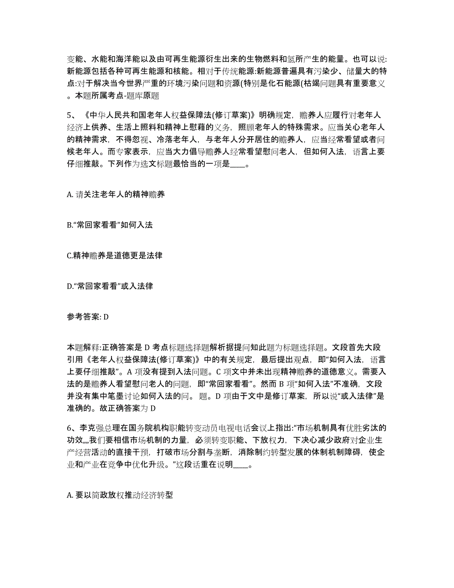 备考2025北京市房山区网格员招聘能力提升试卷A卷附答案_第3页