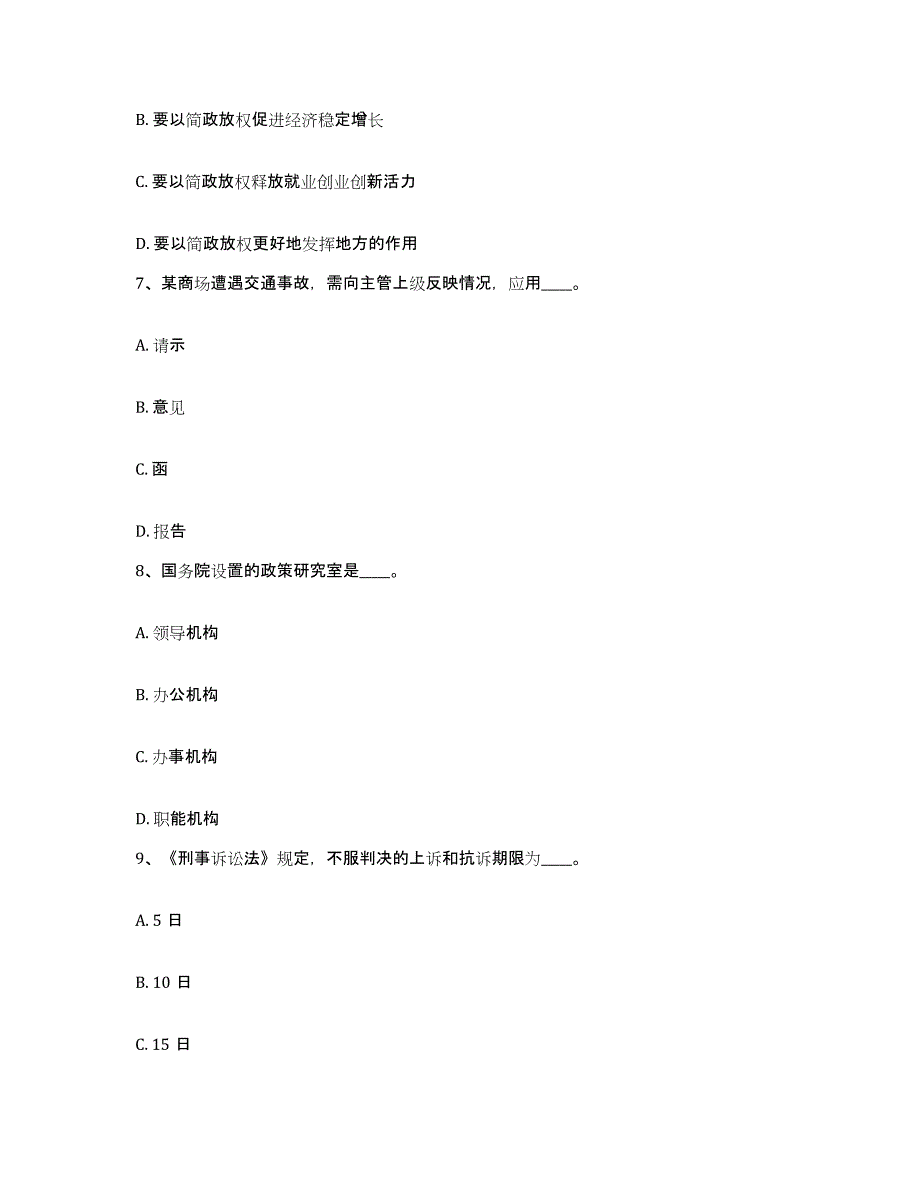 备考2025北京市房山区网格员招聘能力提升试卷A卷附答案_第4页