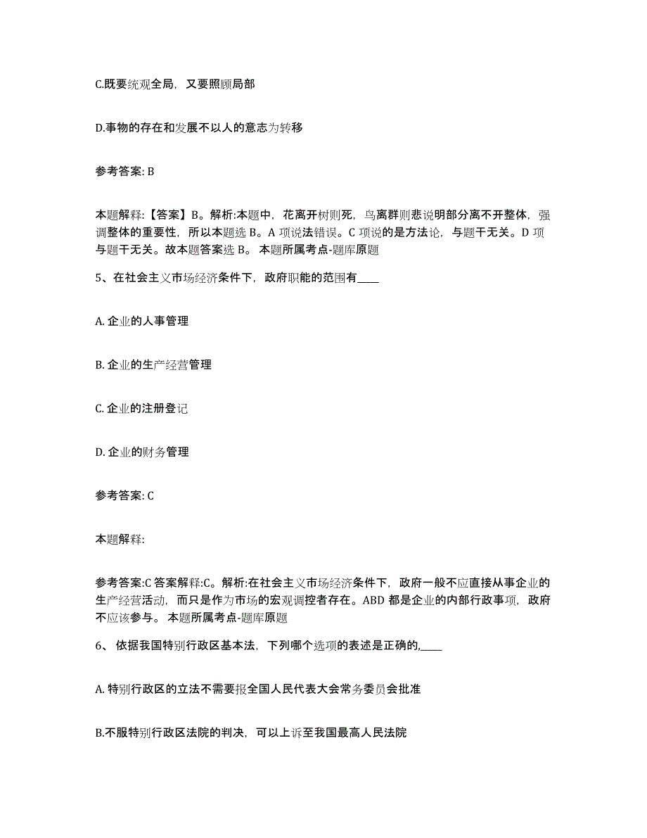 备考2025云南省昭通市盐津县网格员招聘提升训练试卷B卷附答案_第3页