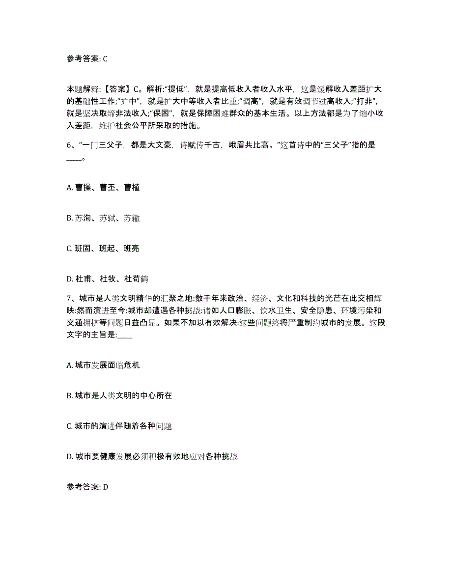 备考2025河北省邯郸市魏县网格员招聘模拟考试试卷B卷含答案_第3页