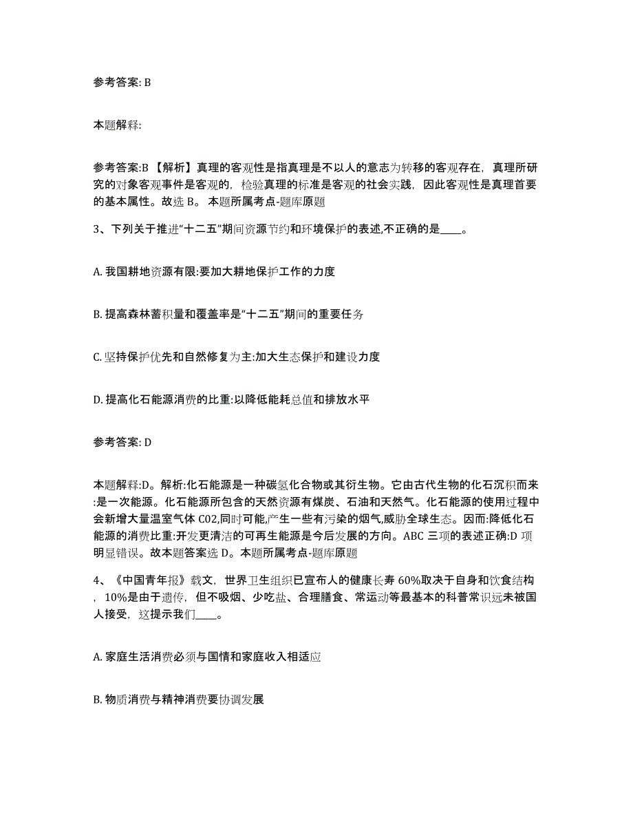 备考2025广西壮族自治区河池市网格员招聘综合检测试卷A卷含答案_第2页