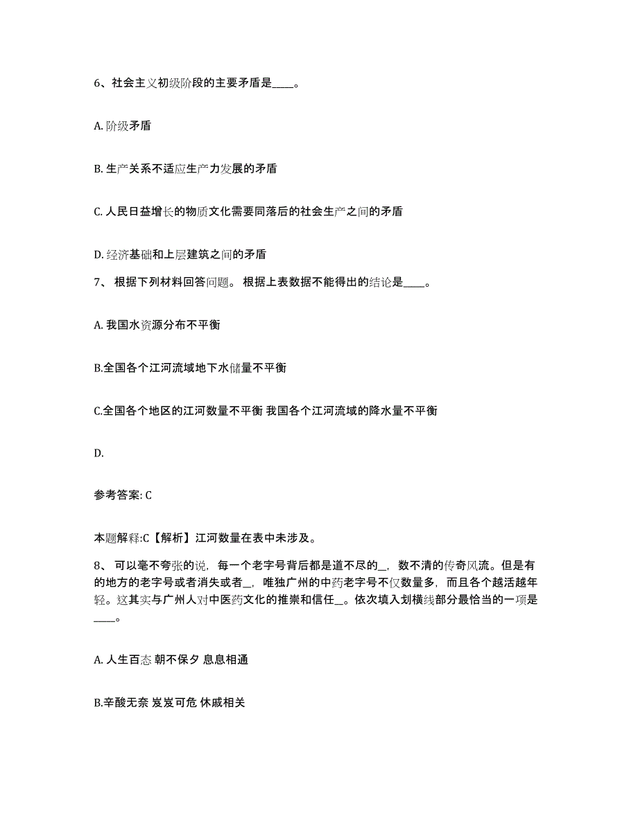 备考2025广西壮族自治区河池市网格员招聘综合检测试卷A卷含答案_第4页