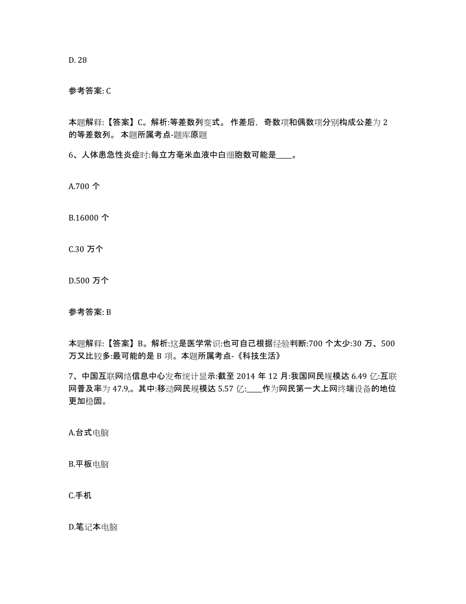 备考2025广东省江门市网格员招聘真题练习试卷A卷附答案_第3页